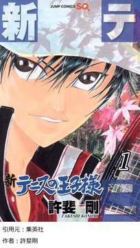 【テニスの王子様】越前リョーマさん、「能力を奪う」兄と試合するもとんでもない奇策で打開するwwwww