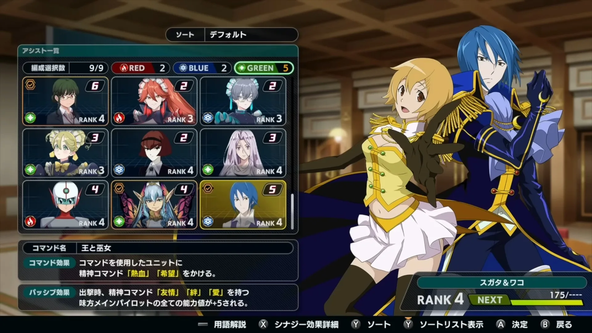 【スパロボY】スガタ＆ワコのアシスト弱すぎて泣いた…今回の有料DLC唯一のアシストでこの性能は許されない……